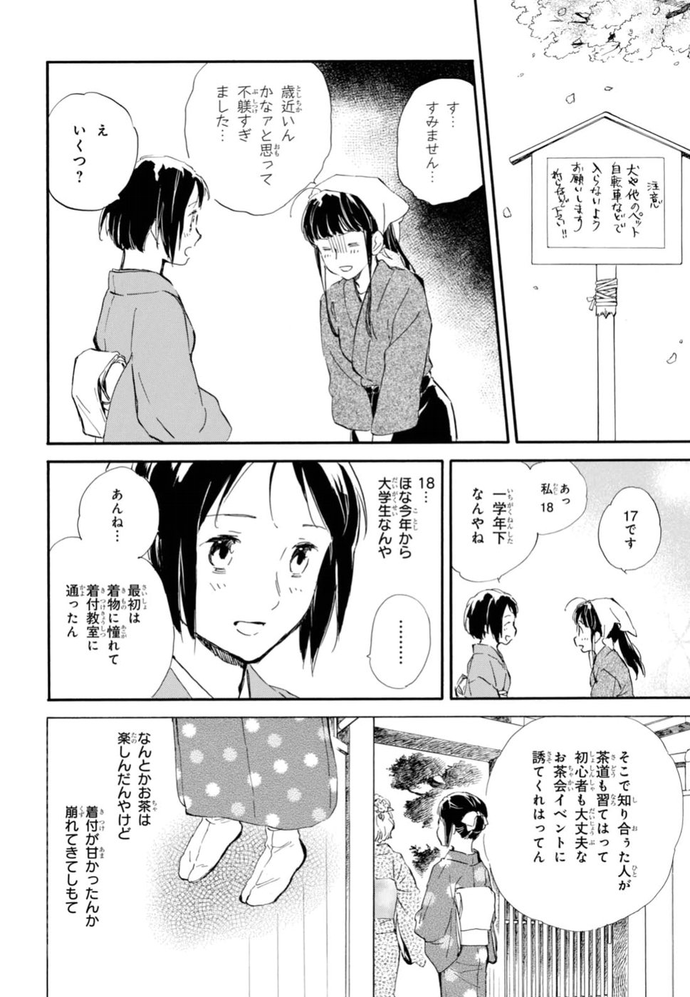 であいもん 第24話 - Page 20