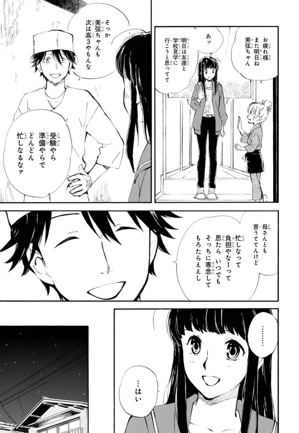 であいもん 第24話 - Page 3