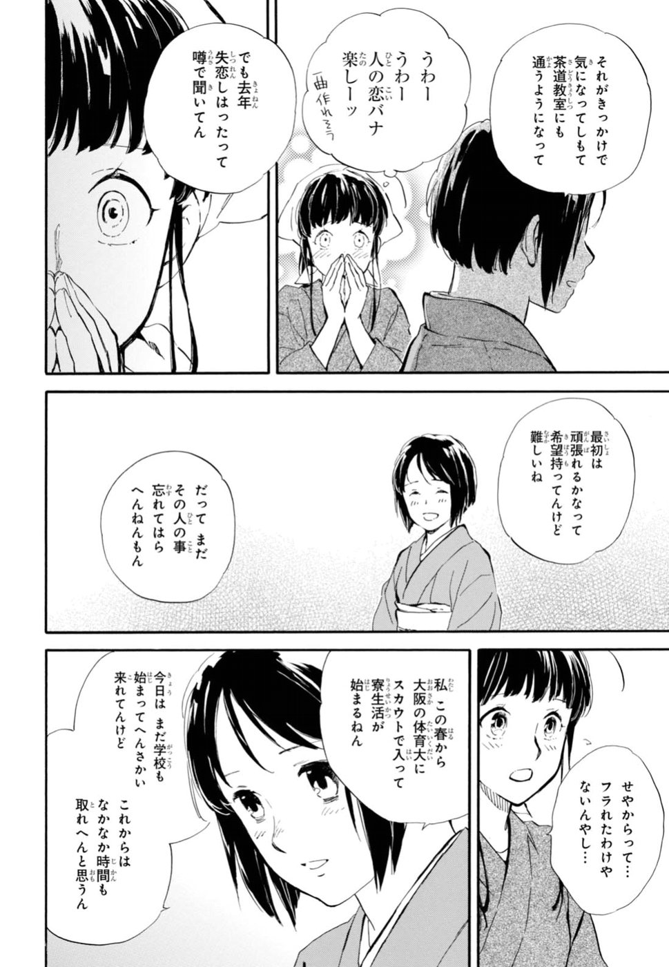 であいもん 第24話 - Page 22