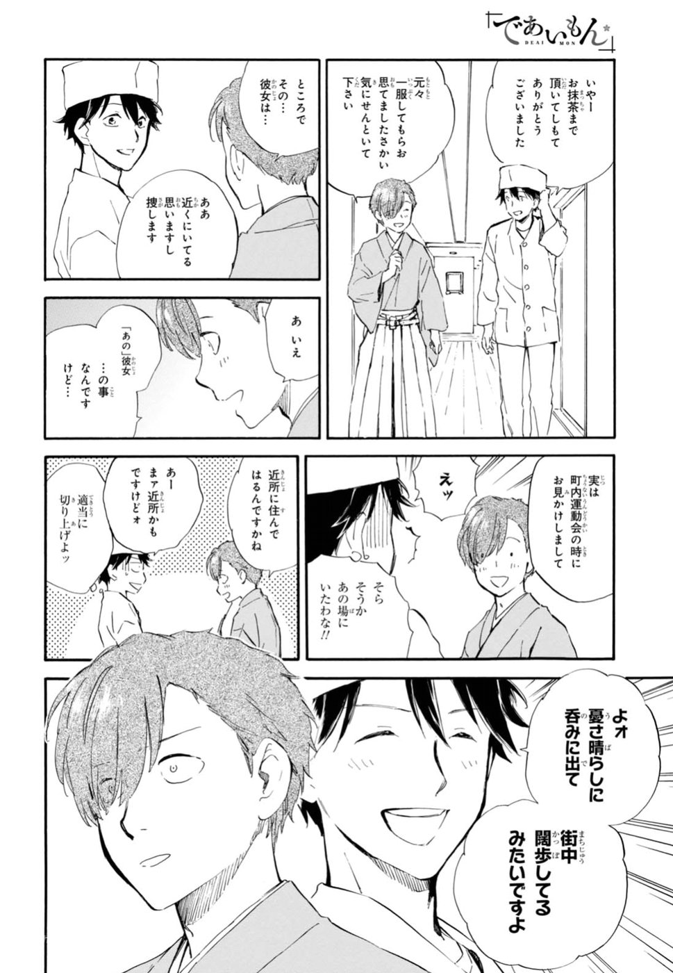 であいもん 第24話 - Page 24