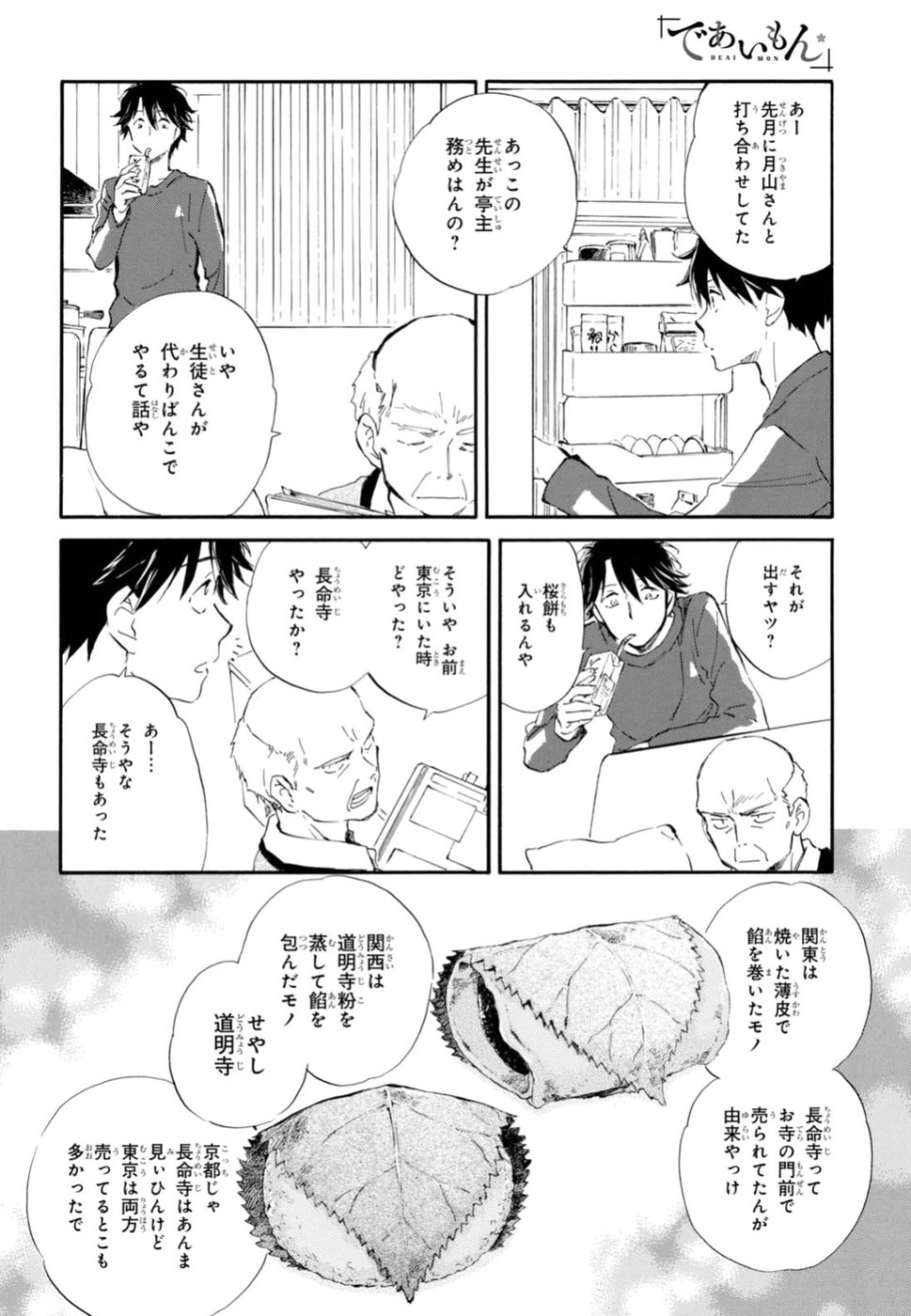 であいもん 第24話 - Page 6