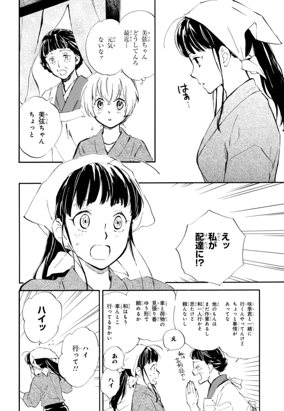 であいもん 第24話 - Page 10