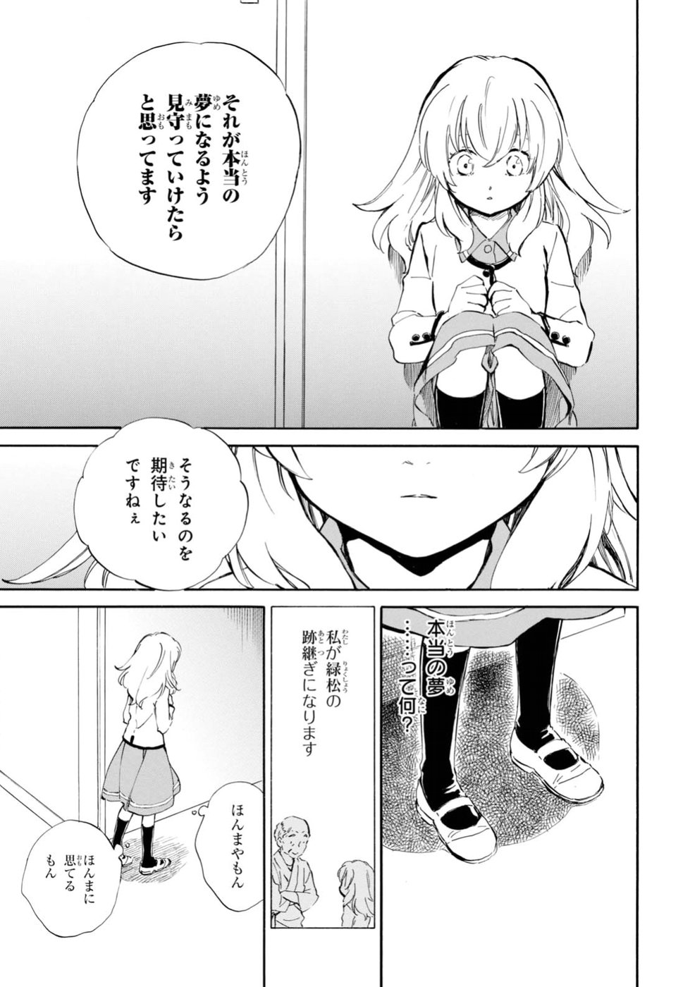 であいもん 第26話 - Page 12