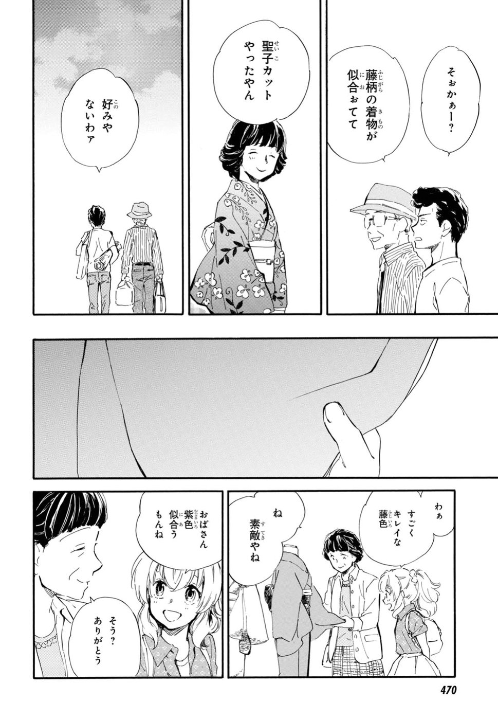 であいもん 第27話 - Page 16