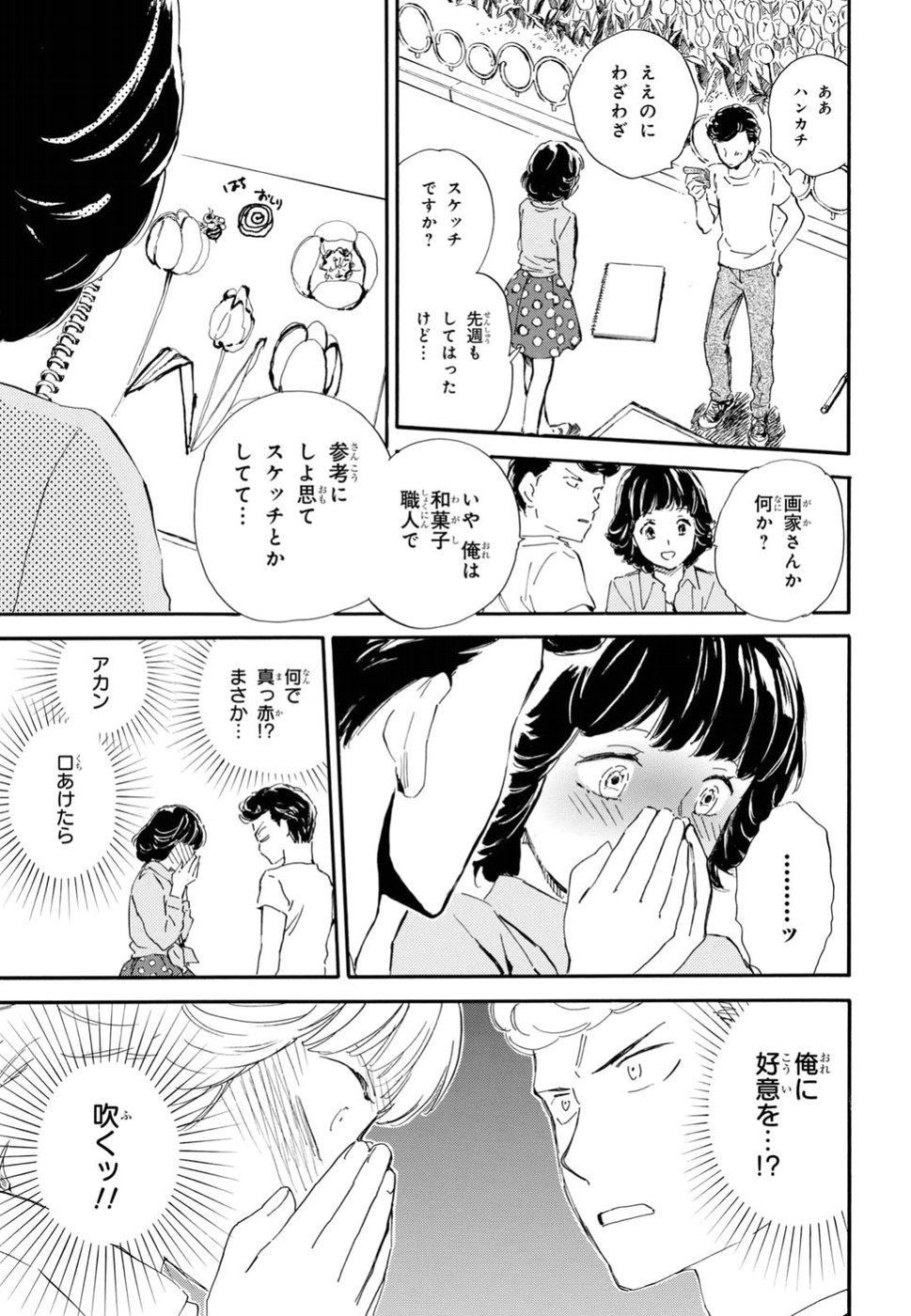 であいもん 第27話 - Page 19