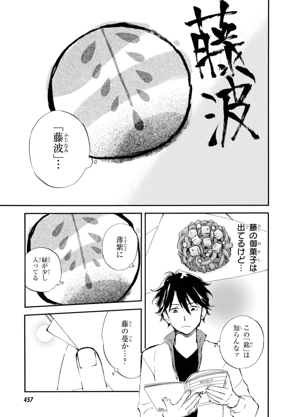 であいもん 第27話 - Page 3