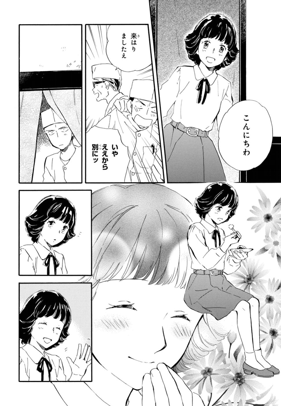 であいもん 第27話 - Page 22