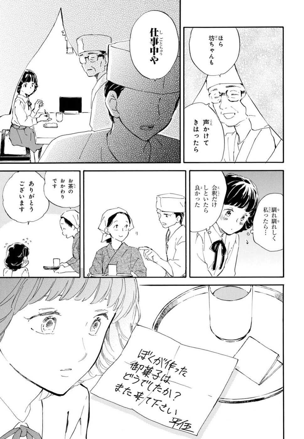 であいもん 第27話 - Page 23