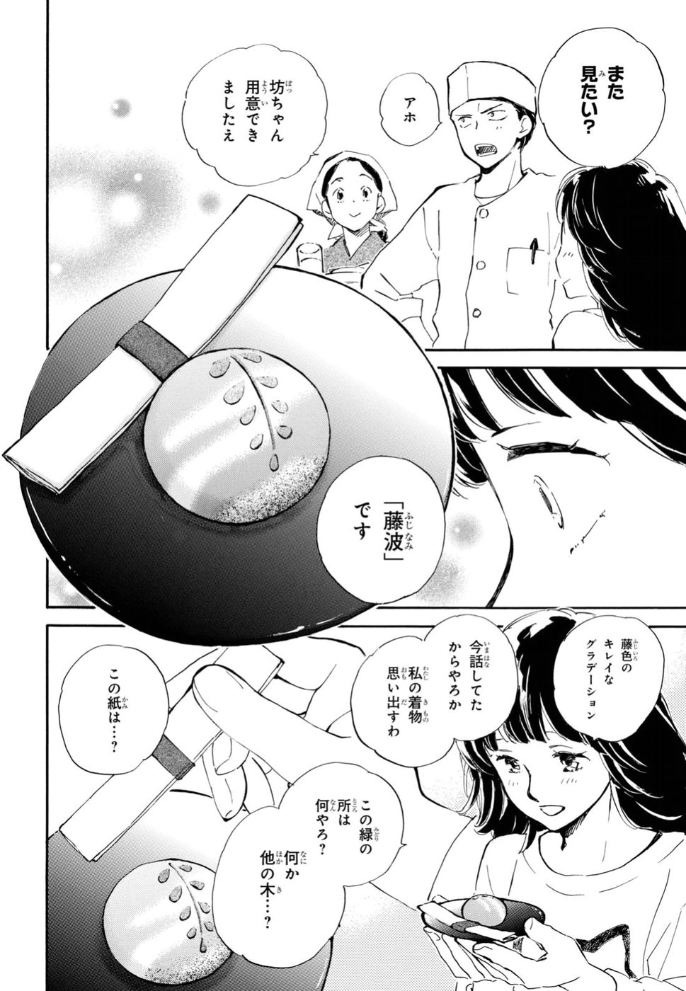 であいもん 第27話 - Page 26