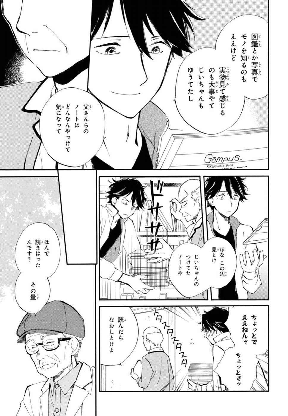 であいもん 第27話 - Page 5