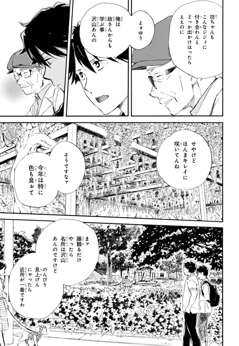 であいもん 第27話 - Page 7