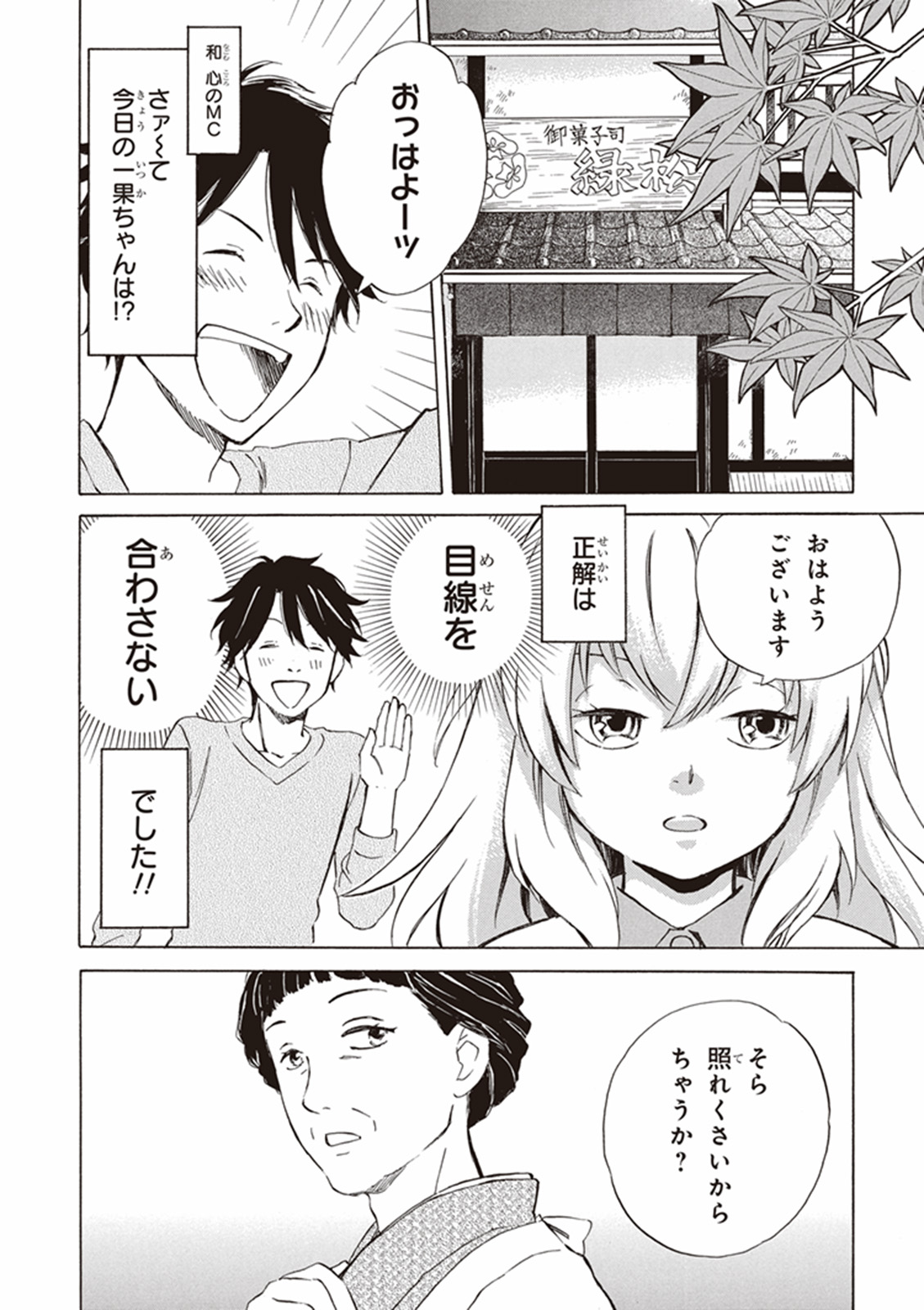 であいもん 第3話 - Page 2