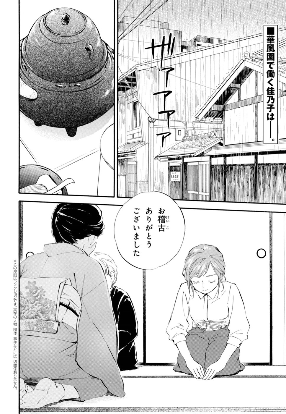 であいもん 第30話 - Page 2