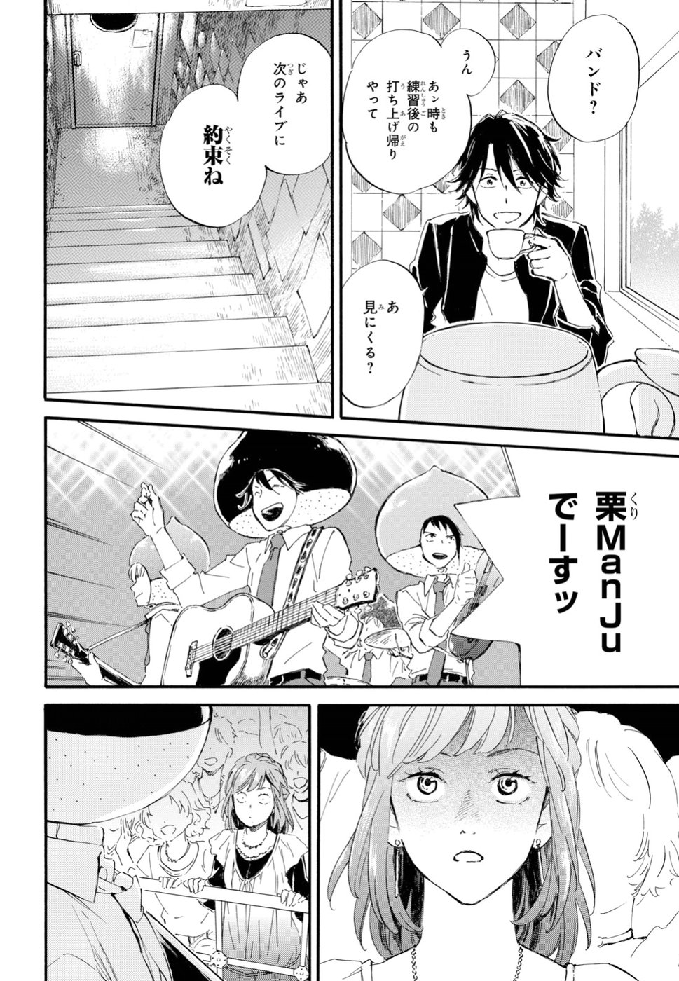 であいもん 第30話 - Page 20