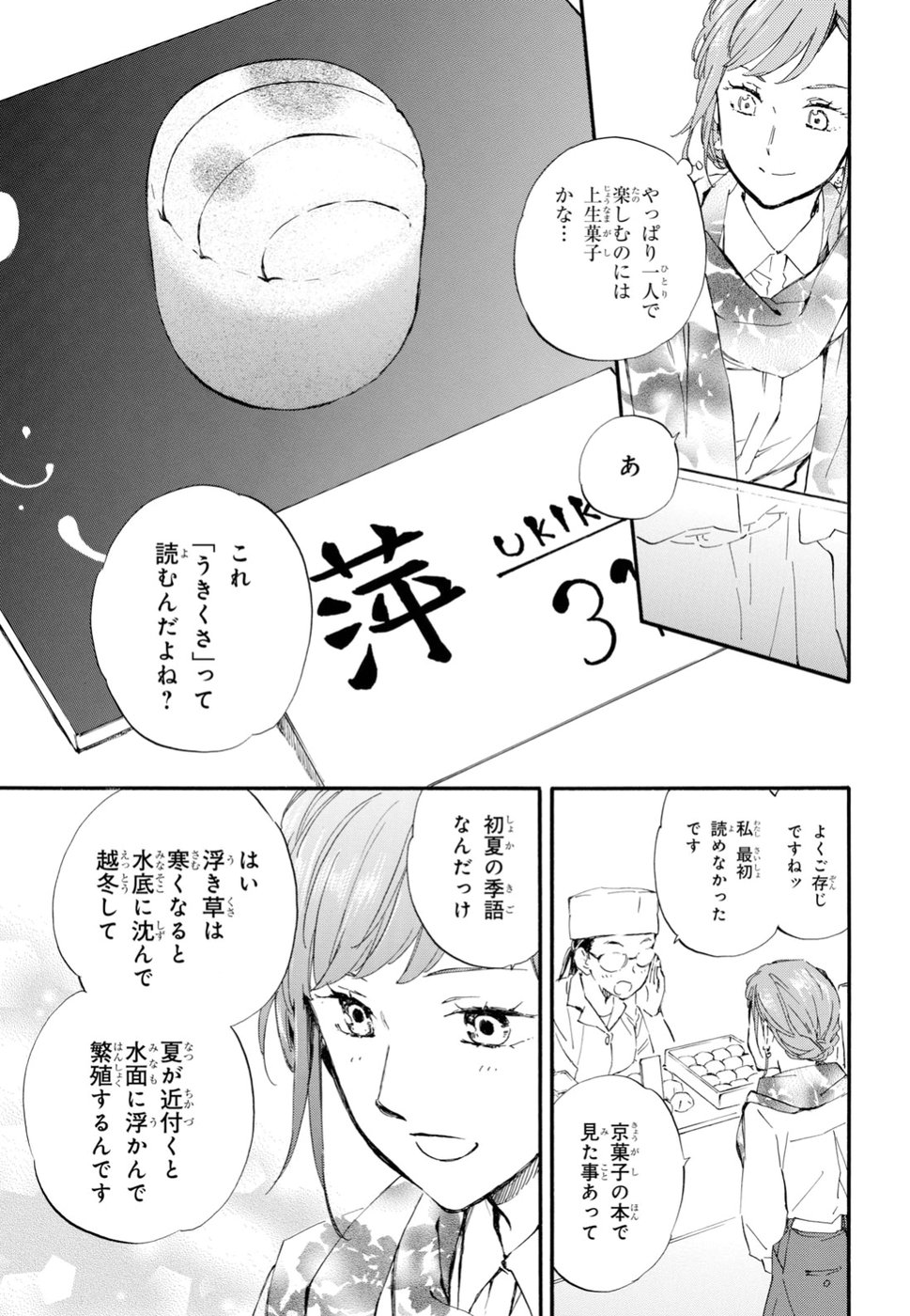 であいもん 第30話 - Page 9