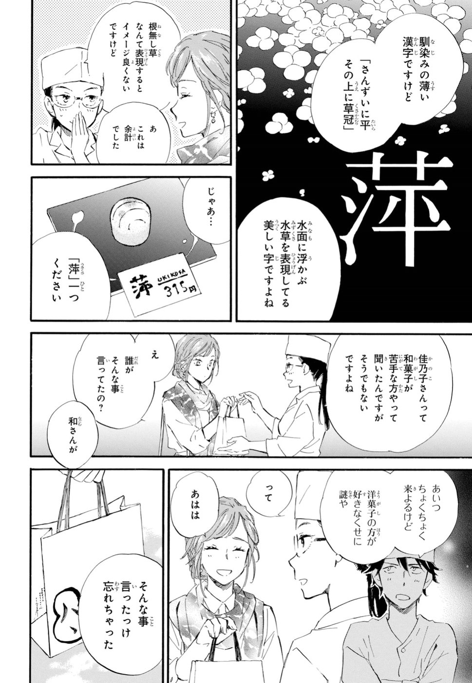 であいもん 第30話 - Page 10