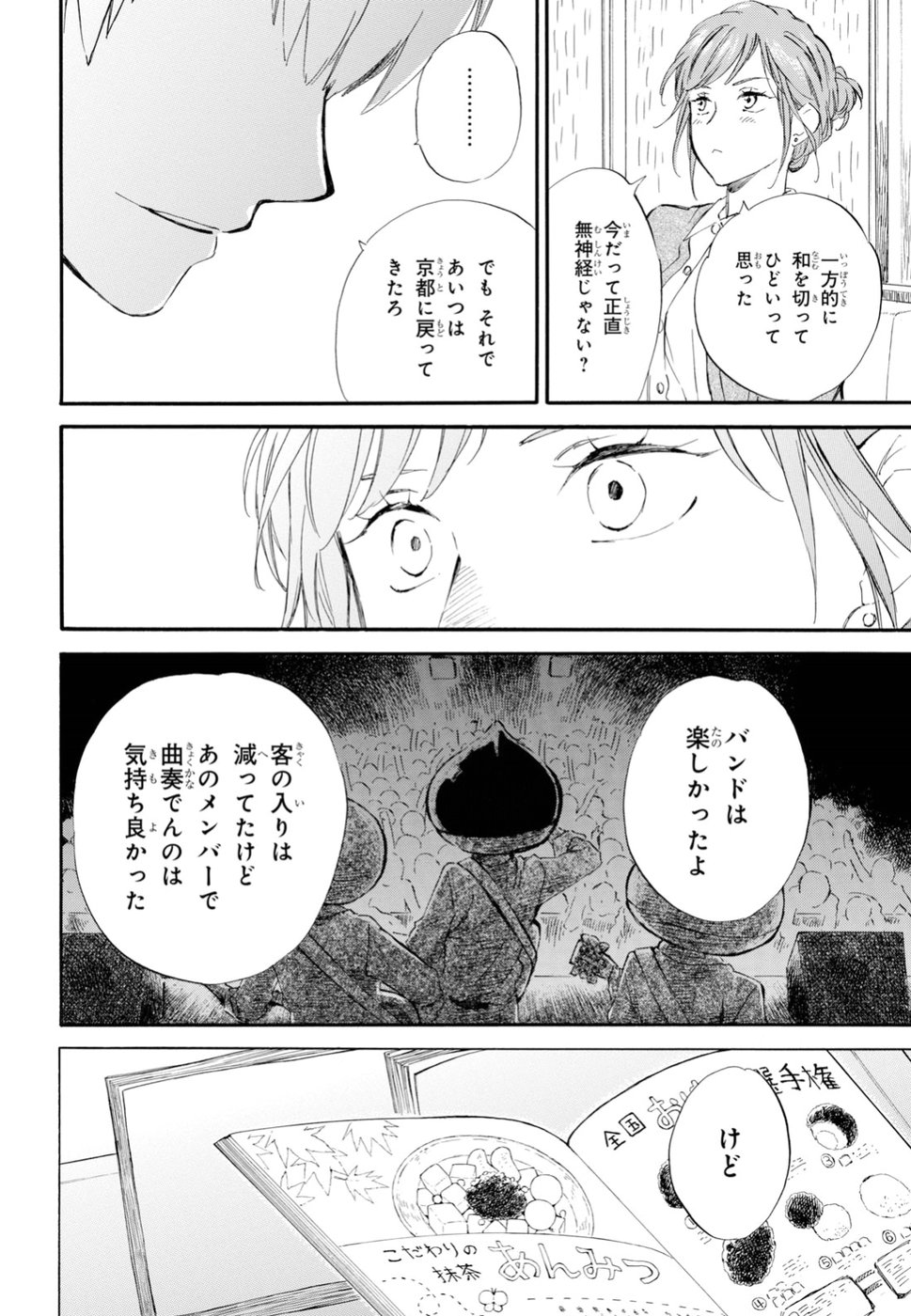 であいもん 第31話 - Page 15