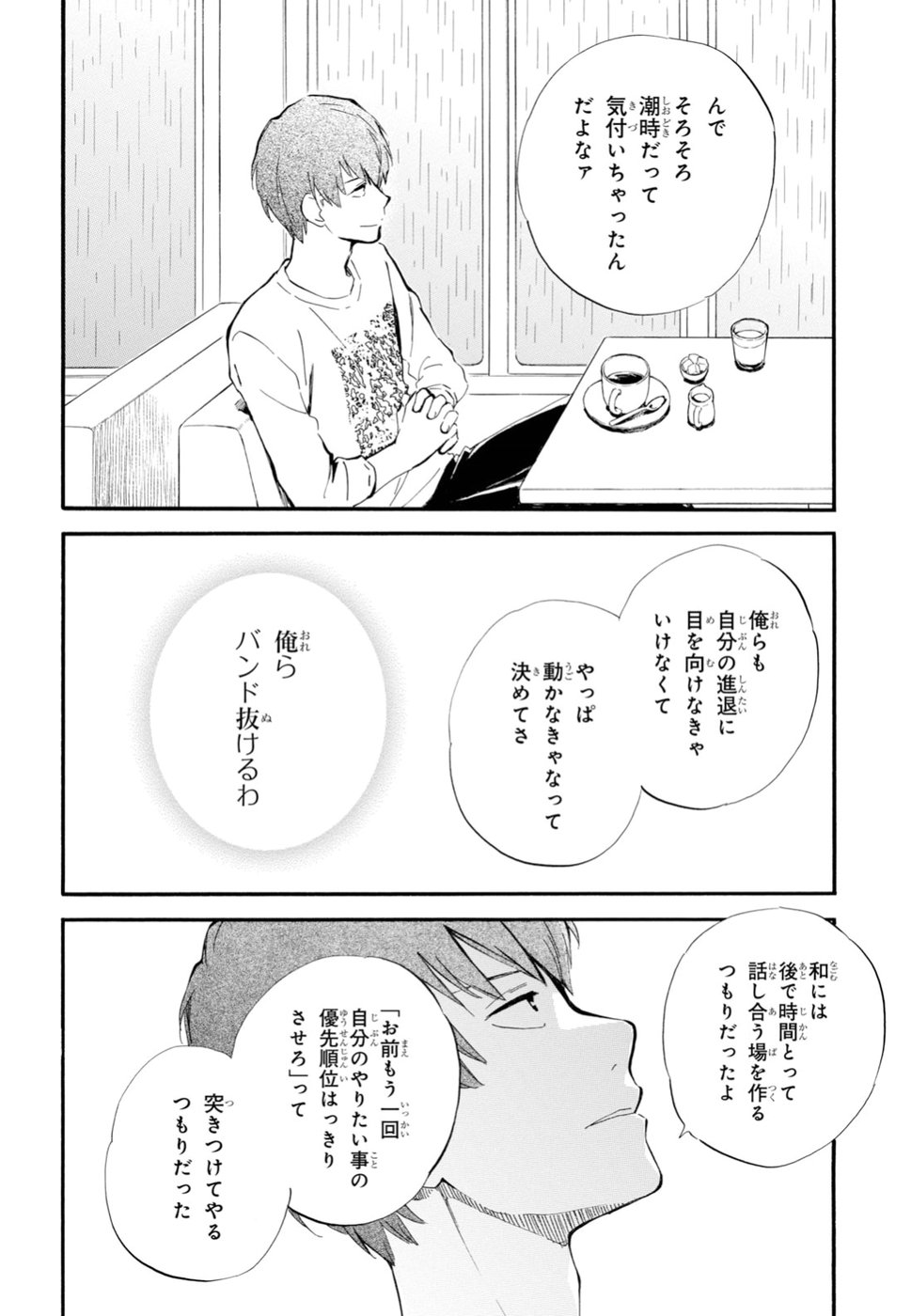 であいもん 第31話 - Page 17