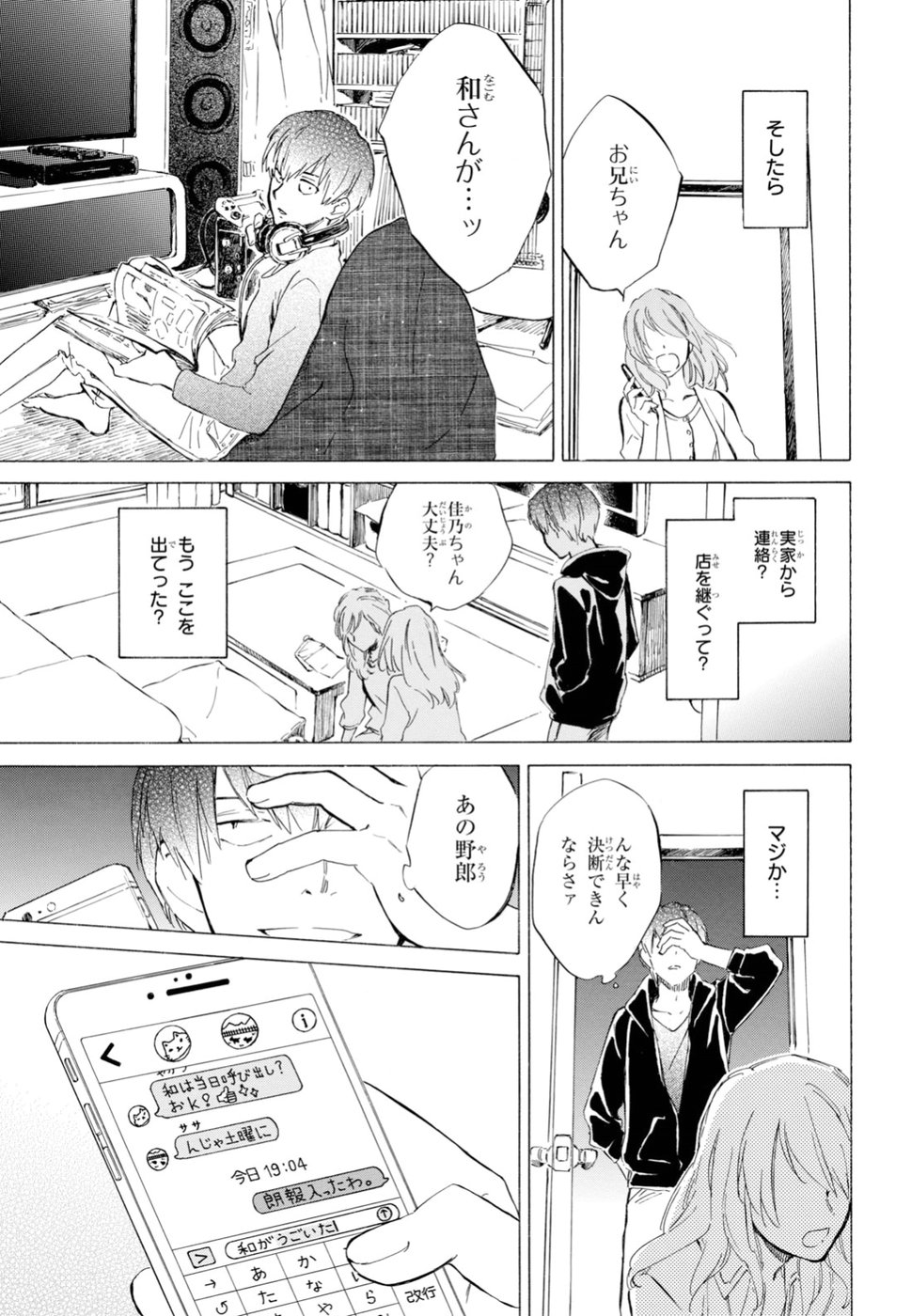 であいもん 第31話 - Page 18