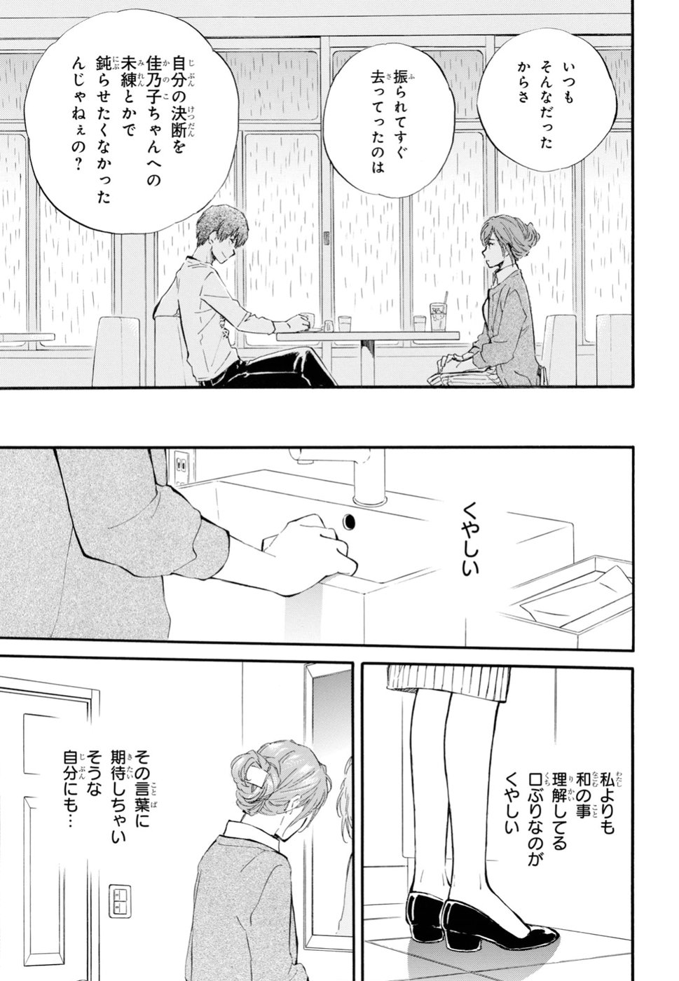 であいもん 第31話 - Page 22