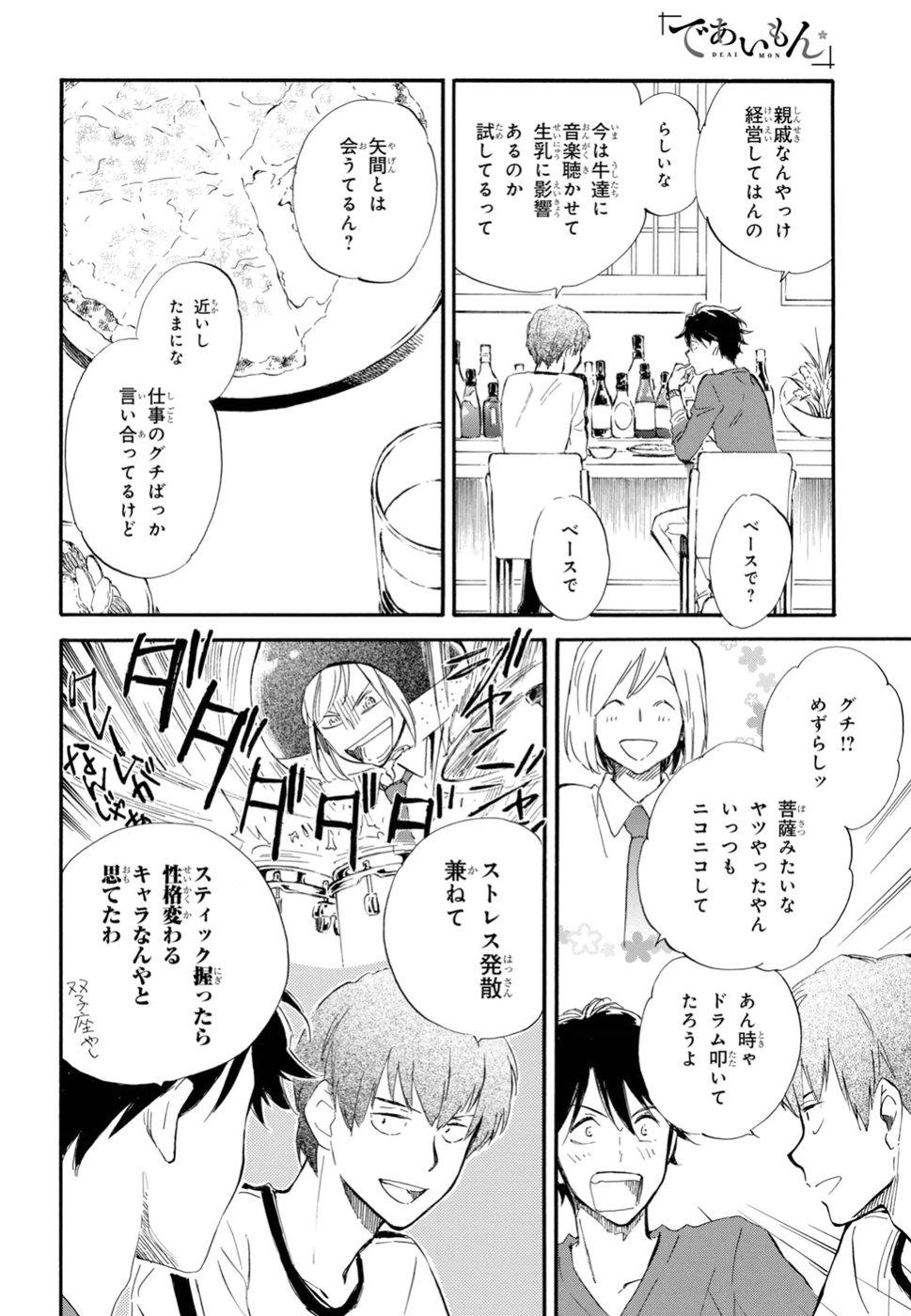 であいもん 第31話 - Page 5