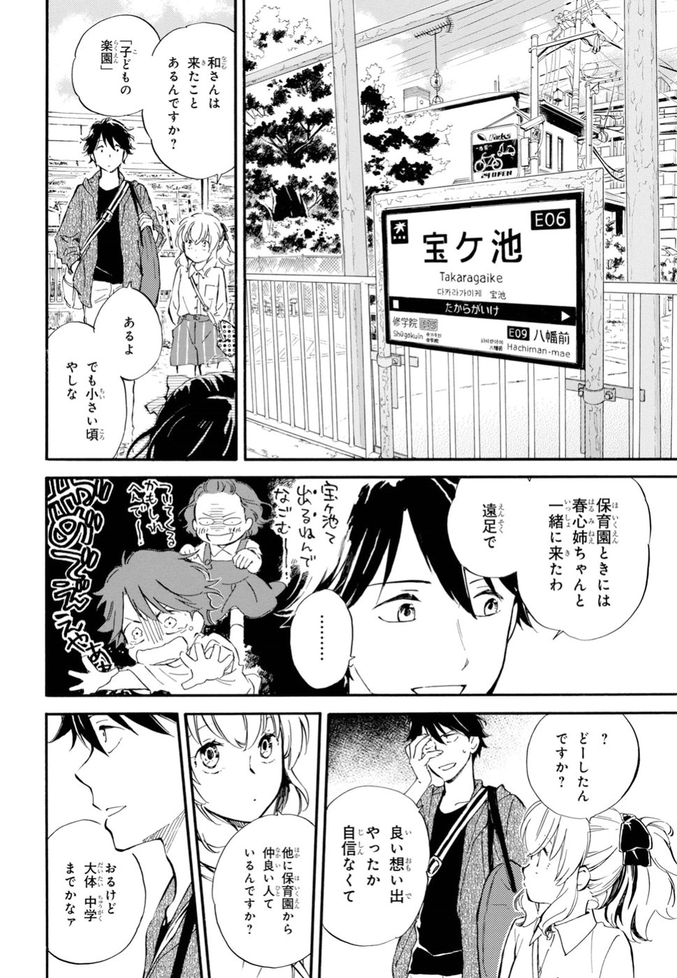 であいもん 第32話 - Page 14