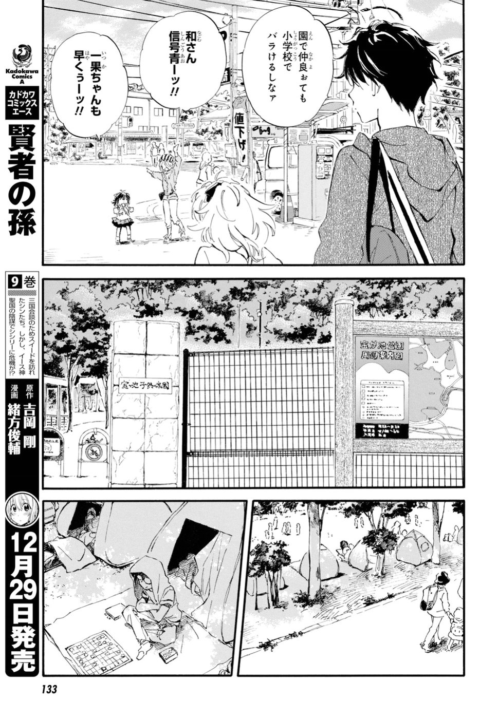 であいもん 第32話 - Page 15