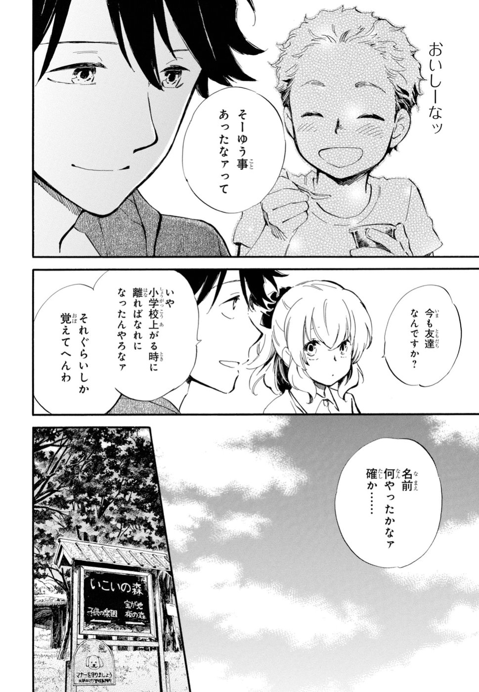 であいもん 第32話 - Page 24