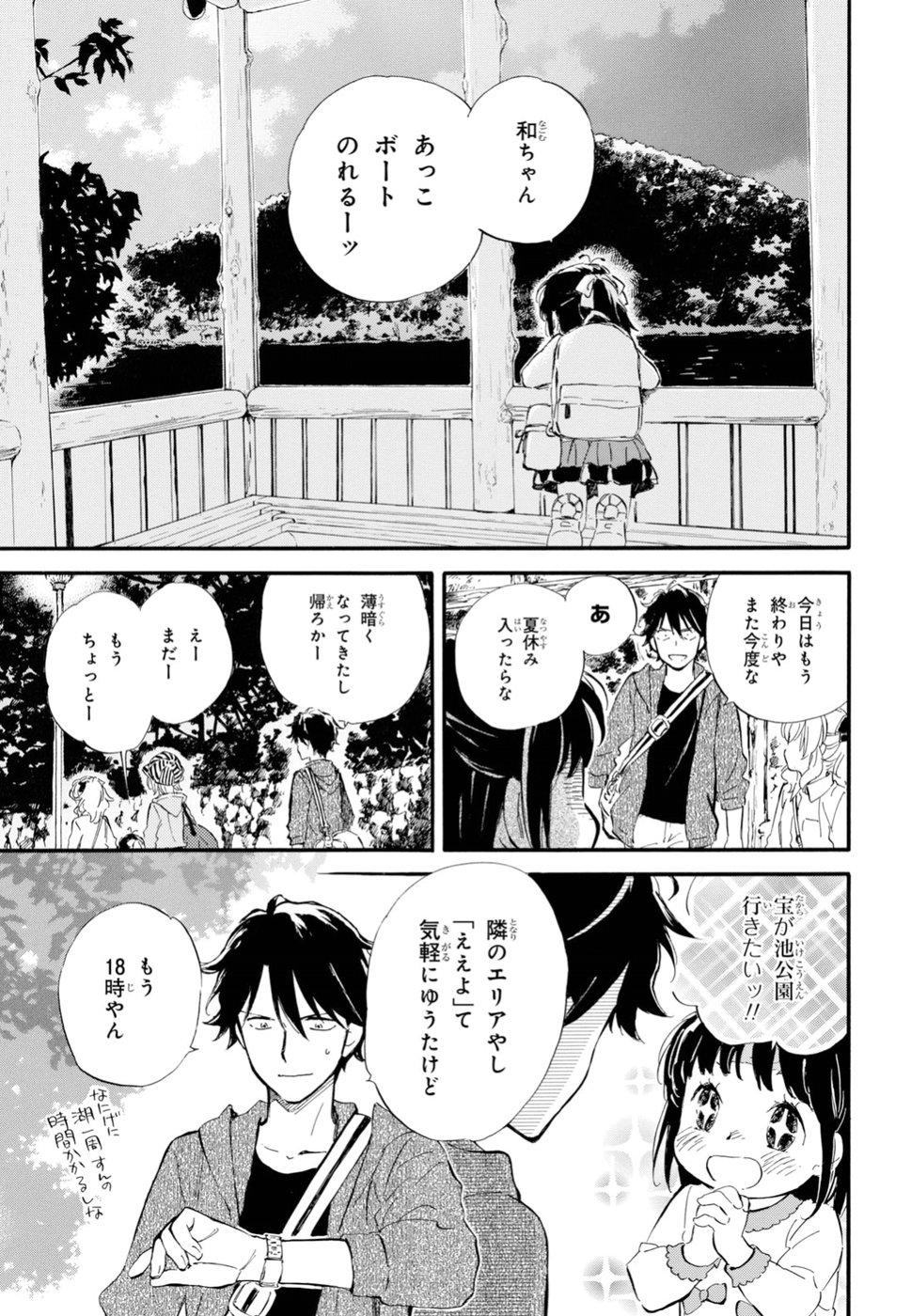 であいもん 第32話 - Page 25