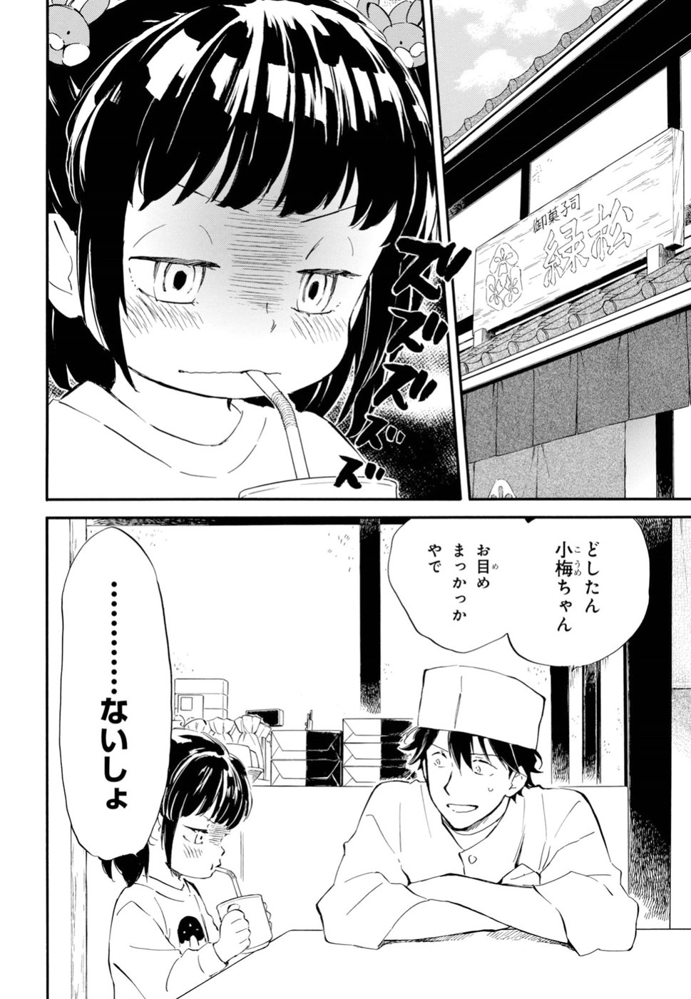 であいもん 第32話 - Page 4