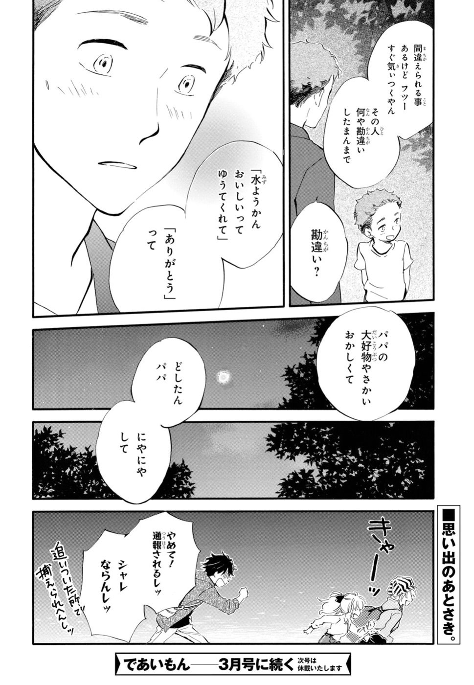 であいもん 第32話 - Page 34