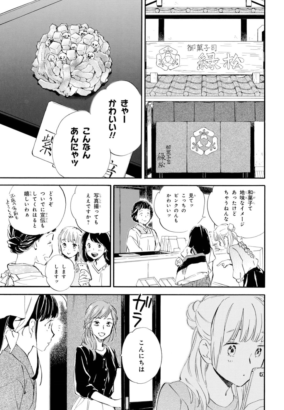 であいもん 第33話 - Page 3