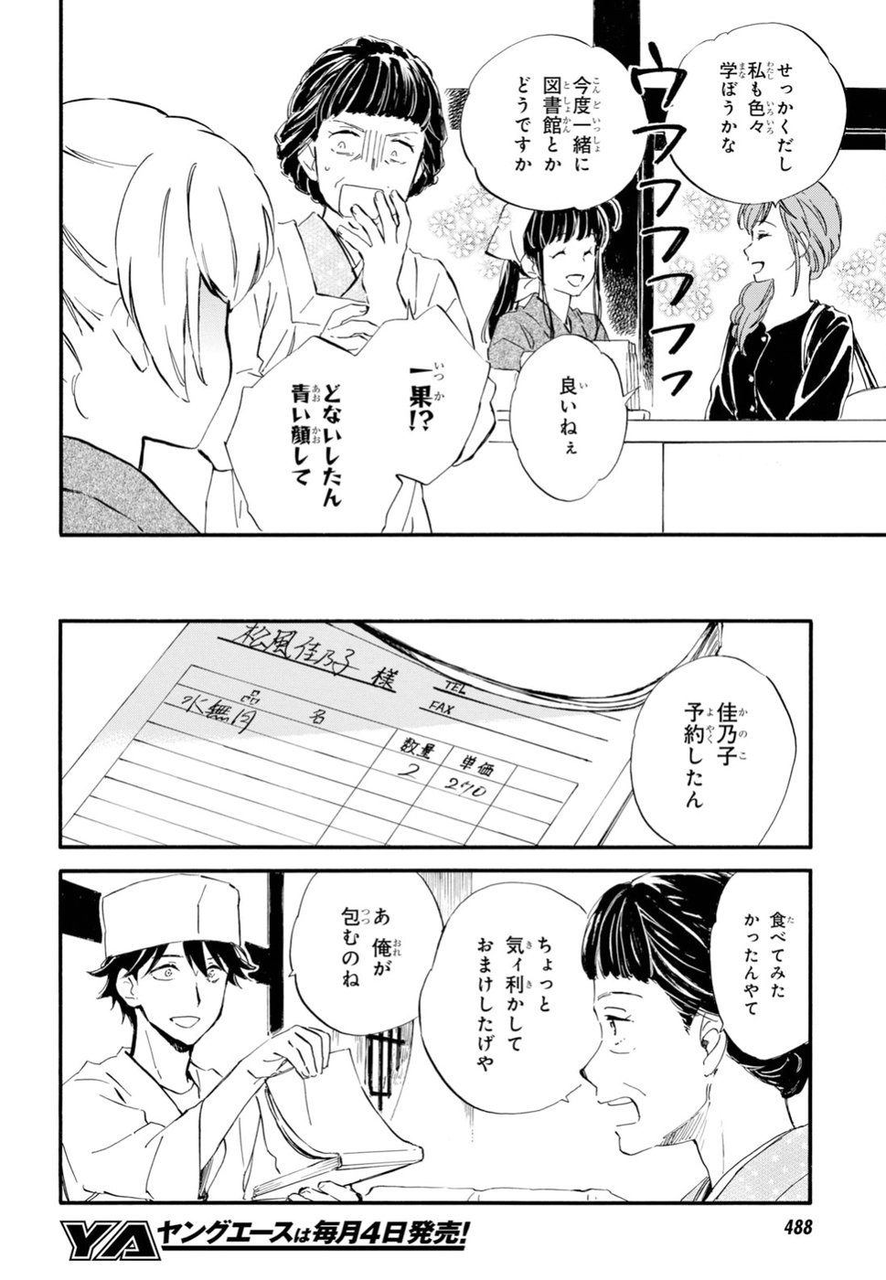 であいもん 第33話 - Page 6