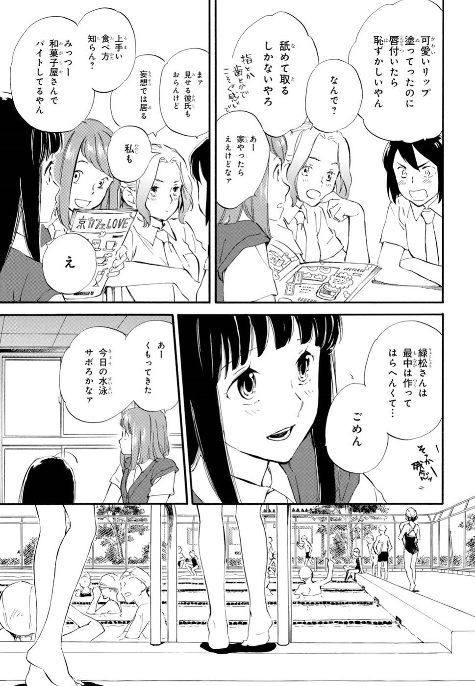 であいもん 第34話 - Page 11