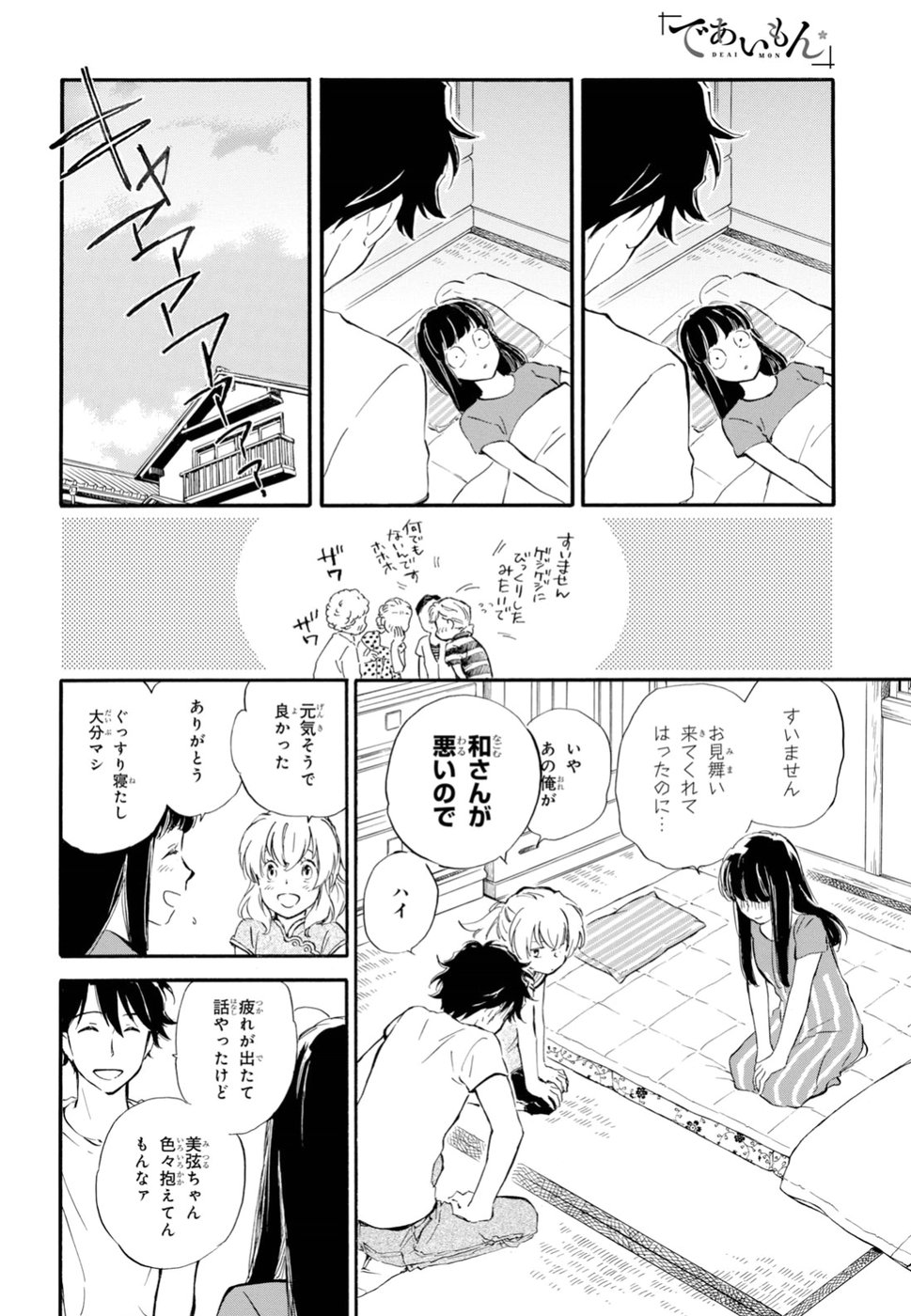 であいもん 第34話 - Page 18