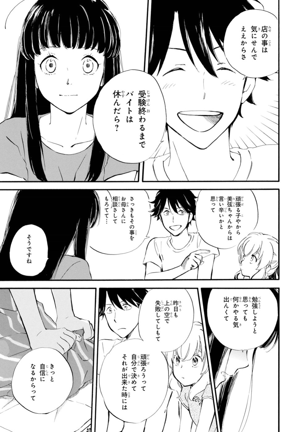 であいもん 第34話 - Page 19