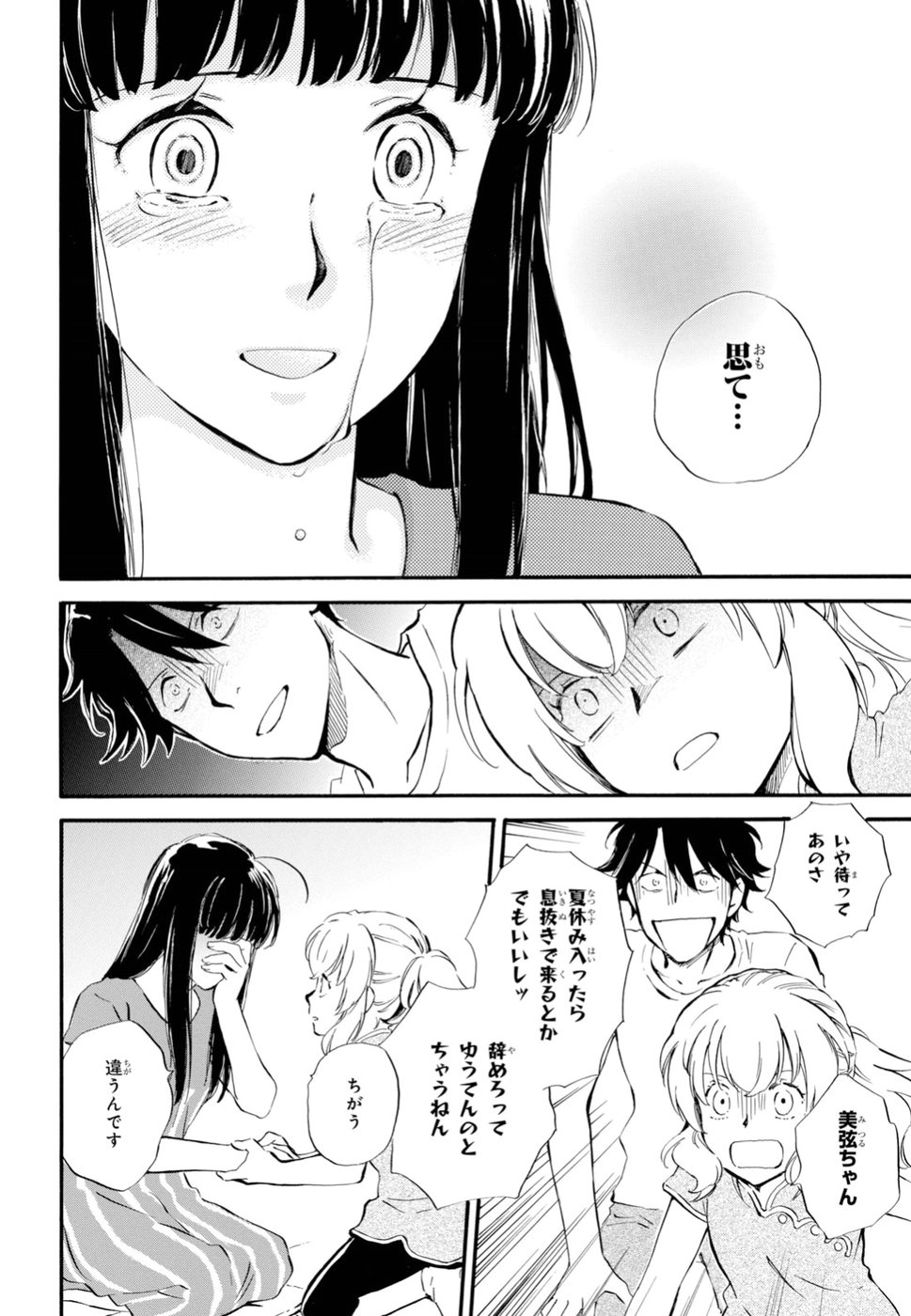 であいもん 第34話 - Page 20