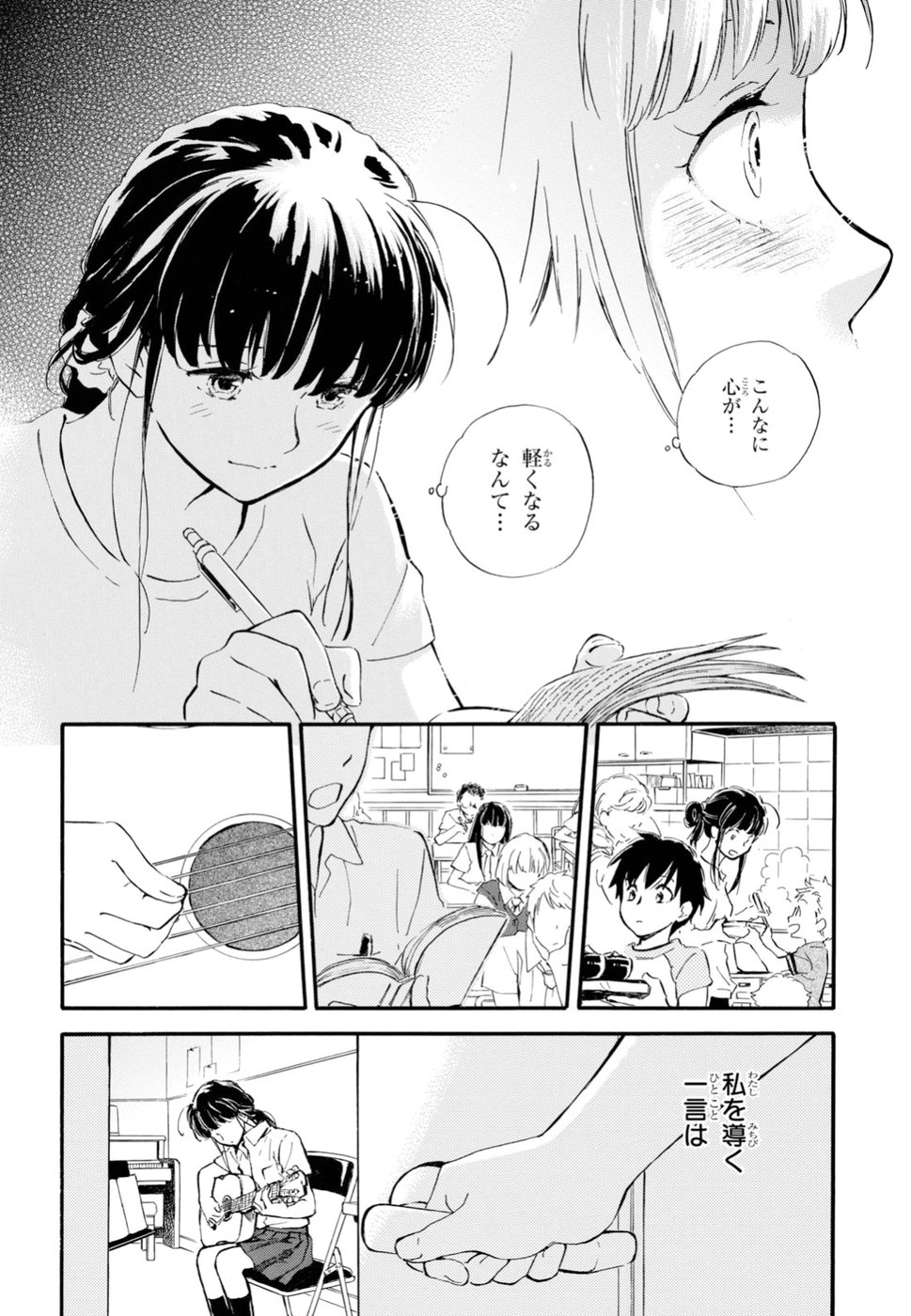 であいもん 第34話 - Page 24