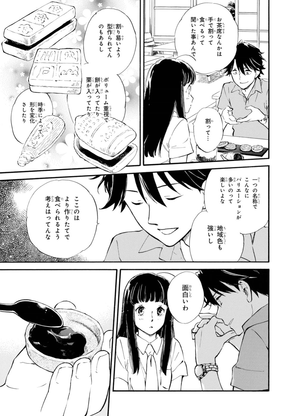 であいもん 第34話 - Page 29