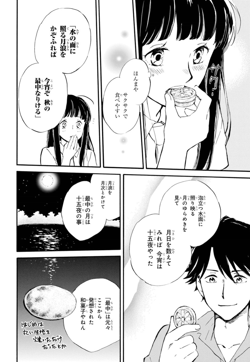 であいもん 第34話 - Page 30