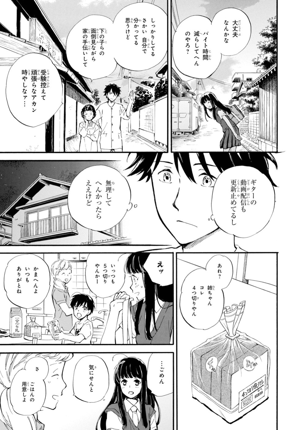 であいもん 第34話 - Page 5