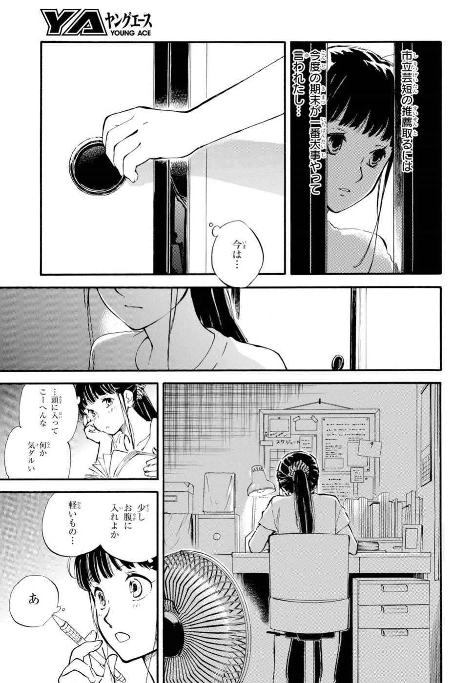 であいもん 第34話 - Page 7