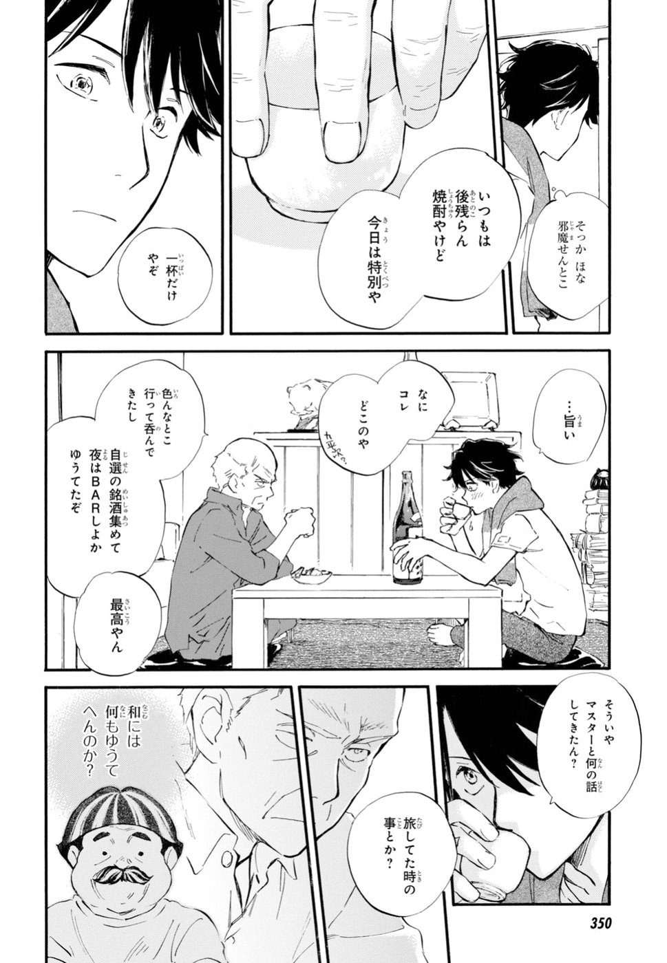 であいもん 第36話 - Page 13