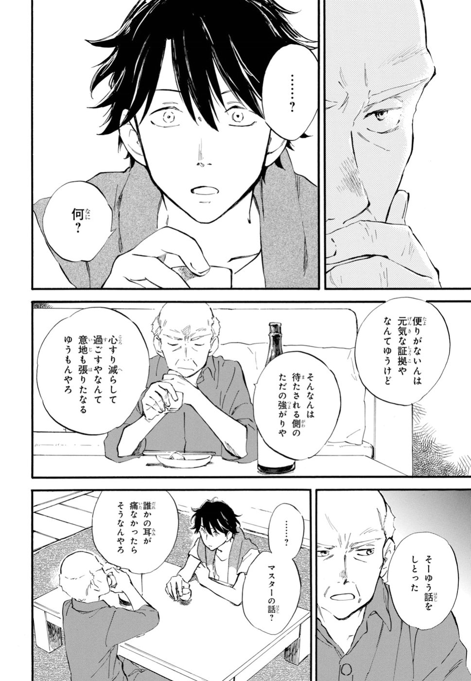 であいもん 第36話 - Page 15