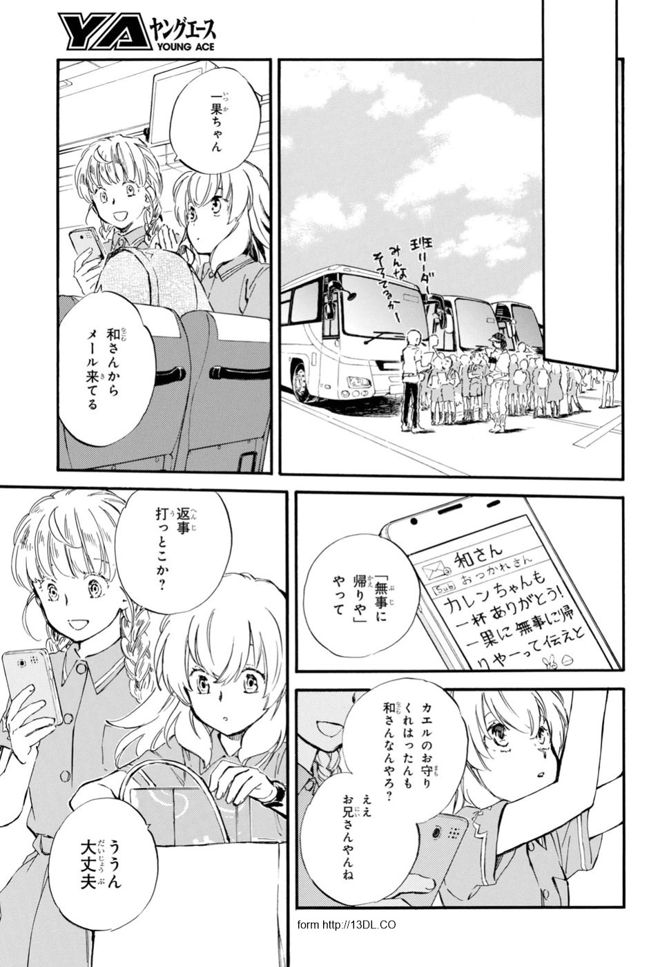 であいもん 第36話 - Page 26