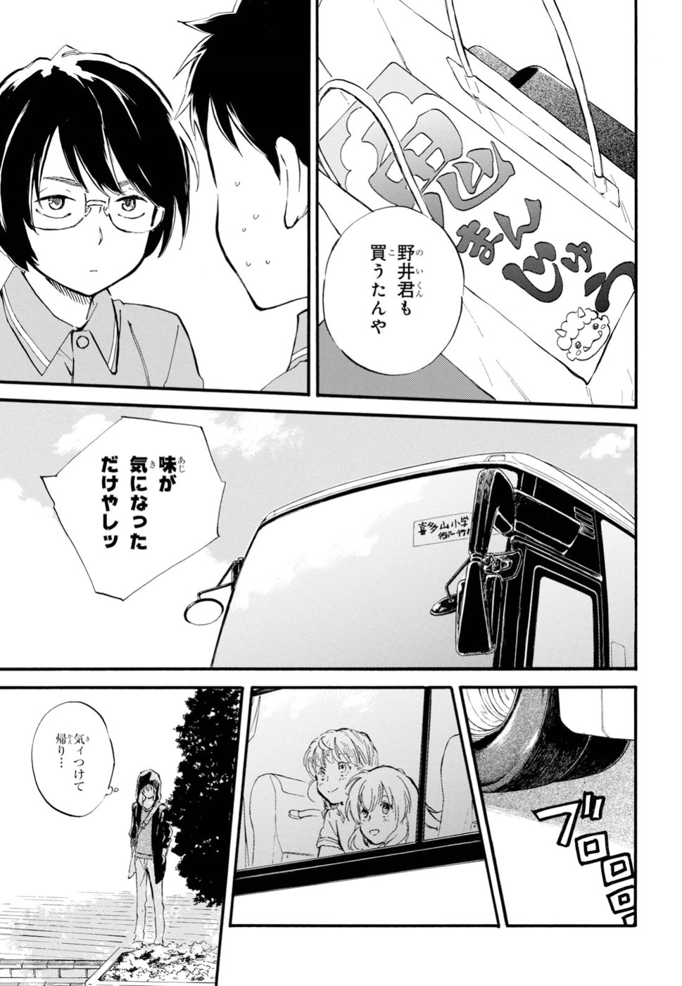 であいもん 第36話 - Page 28