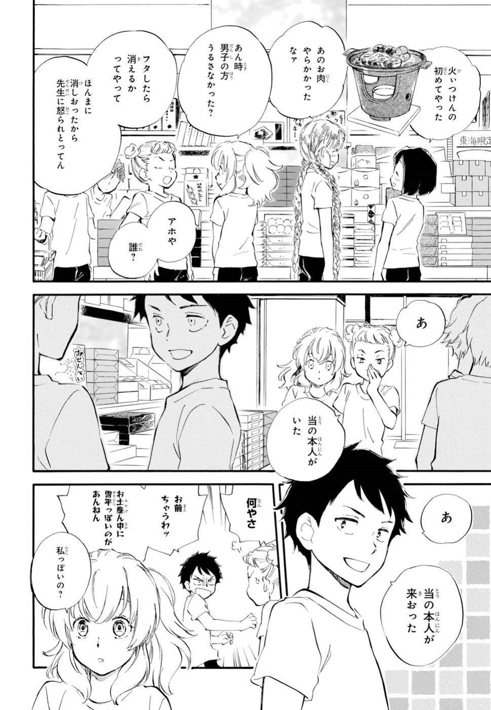 であいもん 第36話 - Page 5