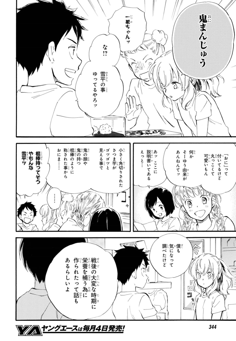 であいもん 第36話 - Page 7