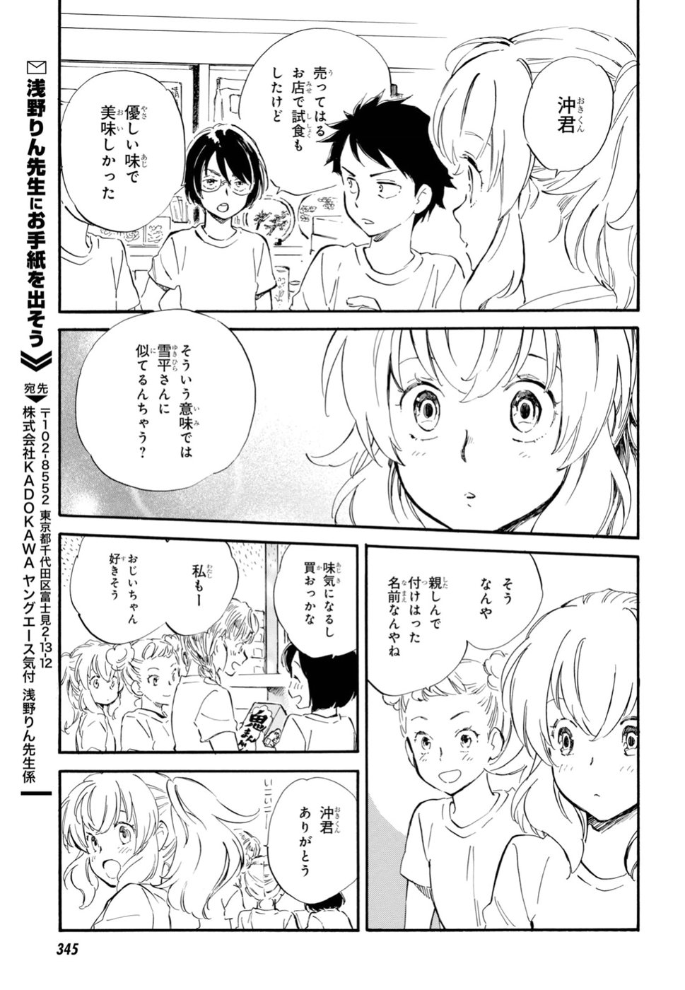 であいもん 第36話 - Page 8