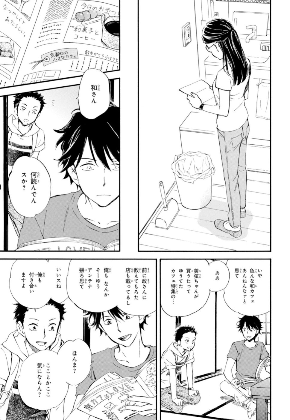 であいもん 第37話 - Page 11